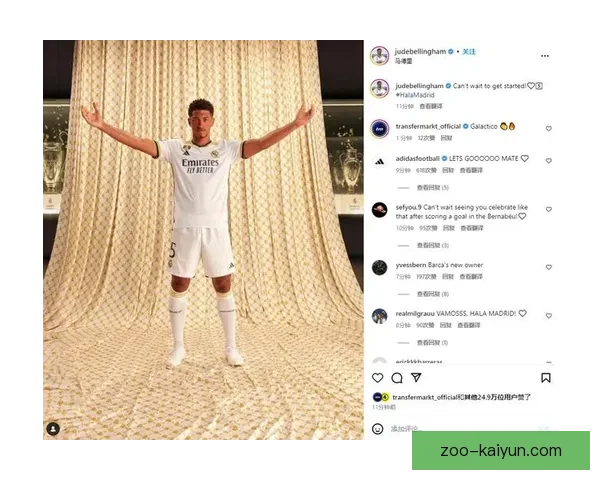 贝林厄姆在皇马更衣室中的领导力逐渐显现，表现备受关注