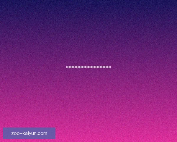 德甲门将换人动态：多队近期调整首发门将，状态与战术成关键因素